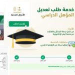 تحديث المؤهل الدراسي