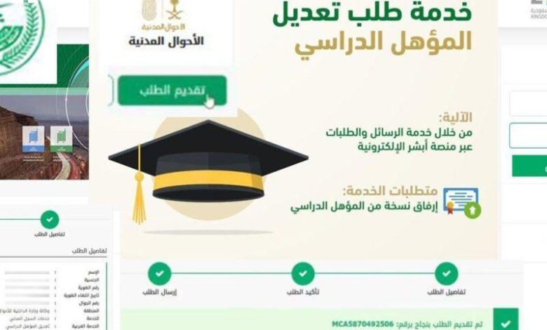 تحديث المؤهل الدراسي