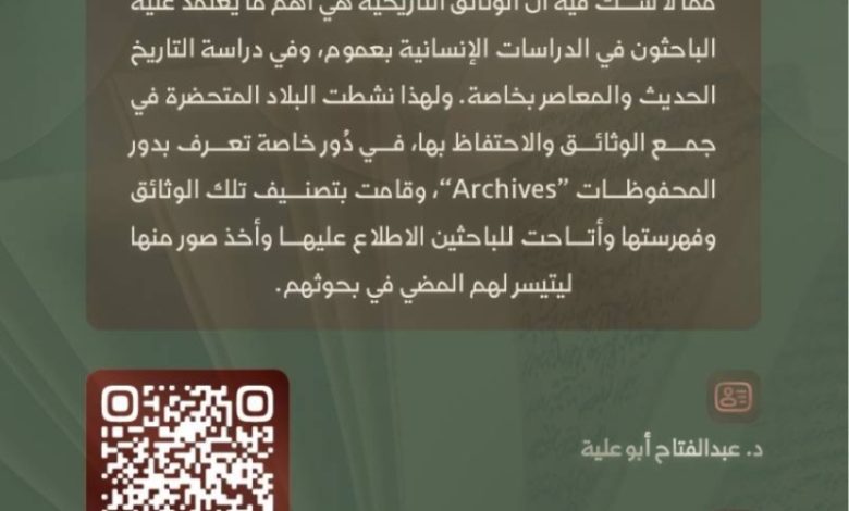 تحليل معمق لوثائق تاريخية للدولة السعودية