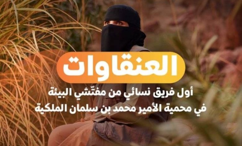 تدريب المفتشين البيئيين في محمية الأمير محمد بن سلمان الملكية