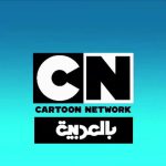 تردد قناة CN بالعربية