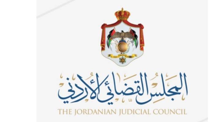 تشكيلات قضائية جديدة تسجل في المجلس القضائي