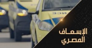 تطبيق جديد لخدمات الإسعاف غير الطارئة عبر الهواتف المحمولة