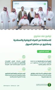 تعاقد “البيئة” لاستغلال المياه الجوفية والسطحية وتنفيذ مشاريع لمواجهة السيول