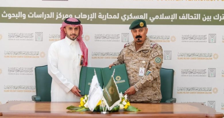 تعاون جديد بين التحالف الإسلامي ومركز الدراسات بهيئة الخبراء
