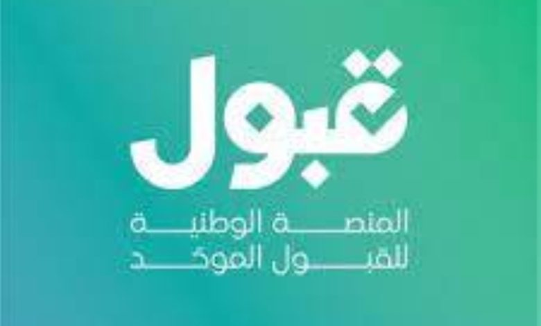 تعديل رغبات التسجيل" يبدأ الأحد المقبل في "قبول