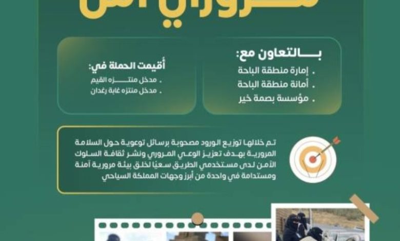 "تعزيز التوعية المرورية للأطفال" في جمعية ذوي الإعاقة بالباحة من قبل جمعية طرق