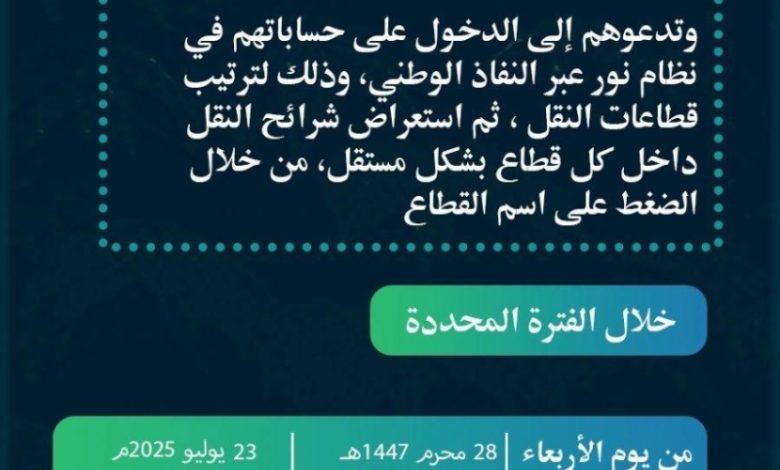 تعليم الطائف ينظم 4 أيام لترتيب قطاعات النقل للمتقدمين والمتقدمات للوظائف التعاقدية