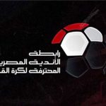لوائح الدوري المصري 2026 - ماذا يحدث في حالات الانسحاب من المباريات أو المسابقة
                
                كشفت رابطة الأندية المصرية عن لوائح الدوري لموسم 2025-2026، وفي هذا الجزء سنشكف عن كيف يتم التعامل مع حالات الانسحاب، سواء من المباريات أو من المسابقة نفسها، وفقا للمادة 24 من اللائحة.
                الأحد، 27 يوليه 2025 - 17:12