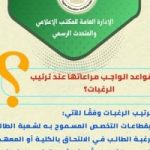 تنسيق الجامعات 2025.. ما القواعد الواجب مراعاتها عند ترتيب الرغبات؟