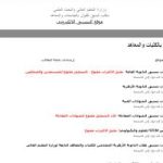تنسيق الجامعات 2025 .. لطلاب الثانوية العامة تعرف على مزايا التنسيق الإلكترونى