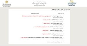 تنسيق الجامعات 2025.. 92 كلية ومعهدا للحاسبات والذكاء الاصطناعى