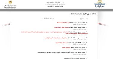 تنسيق الدبلومات الفنية 2025.. قائمة كليات ومعاهد تقبل طلاب الشهادات الفنية