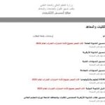تنسيق المرحلة الأولى 2025.. رابط موقع التنسيق الإلكترونى لتسجيل الرغبات