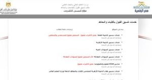 تنسيق المرحلة الأولى.. 65.85% حد أدنى لطلاب الثانوية العامة النظام القديم