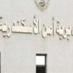 حركة تنقلات ضباط الشرطة ورؤساء مباحث الأقسام وتنفيذ الأحكام بالإسكندرية