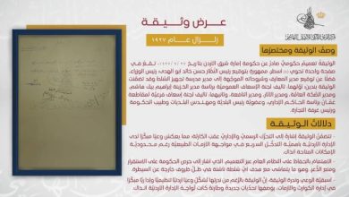 "توثيق ملكي" يكشف وثيقة تاريخية حول استجابة حكومة إمارة شرق الأردن لزلزال نابلس 1927