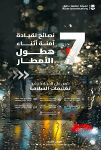 توصيات جديدة للطرق بخصوص سلامة القيادة