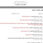 توقعات بارتفاع الحد الأدنى لتنسيق كليات علمى من 1 لـ 2% عن العام الماضى