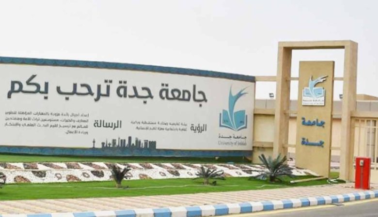 جامعة جدة تعلن عن تخصصات جديدة ومجانية مع مكافآت شهرية للمسجلين  
اطلاق جامعة جدة لبرامج دبلوم مجانية مع مكافأة شهرية للطلاب  
تخصصات جديدة في جامعة جدة ودعم مالي شهري للمسجلين  
مجانية دبلومات جامعة جدة مع صرف مكافآت شهرية للطلبة