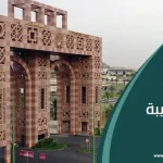 جامعة طيبة
