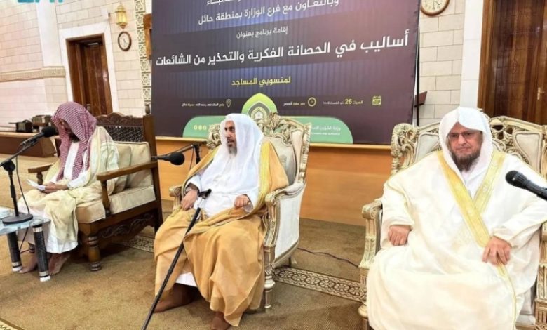 حائل تشهد تنفيذ 803 منشطات للأمن الفكري من قبل "الشؤون الإسلامية"