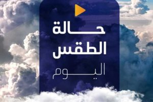 حالة الطقس اليوم: «الأرصاد» تعلن تفاصيل درجات الحرارة الإثنين 21 يوليو 2025