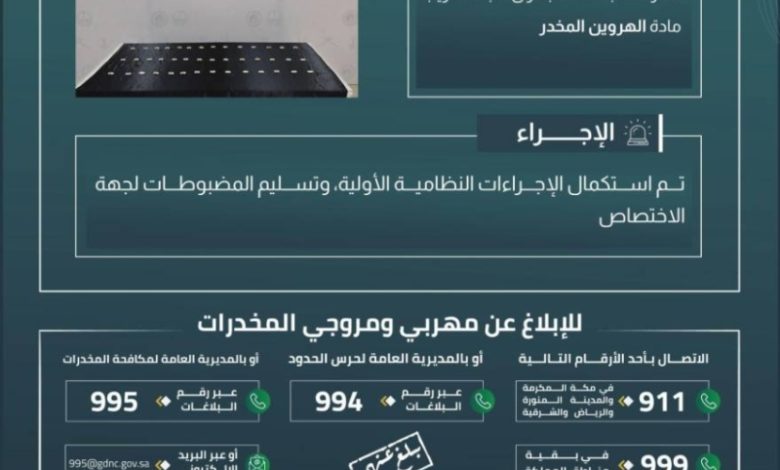 حرس الحدود بجازان يتصدى لمحاولة تهريب الهيروين المخدر