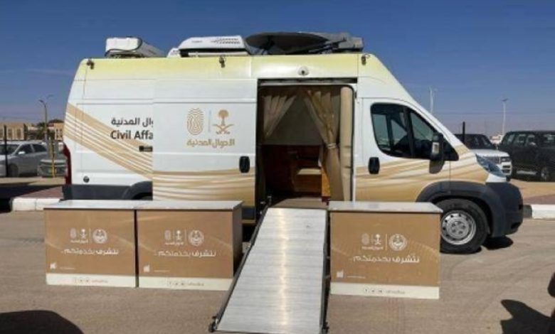 خدمات الأحوال المدنية المتنقلة تتواجد في 14 موقعًا بالمملكة