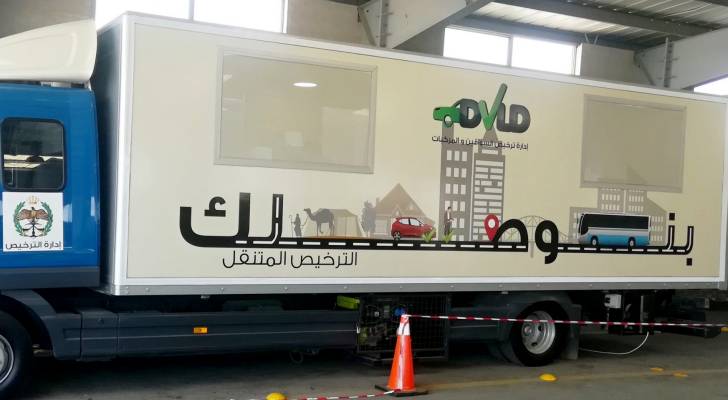 خدمات "الترخيص المتنقل" تواصل تواجدها في بني كنانة الأحد ضمن مبادرة "بنوصلك"