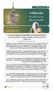 خطبة الجمعة تتألق في المسجد الحرام