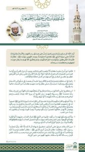خطبة الجمعة تُلقى من المسجد النبوي
