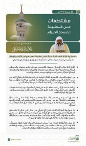خطبة مؤثرة من المسجد الحرام