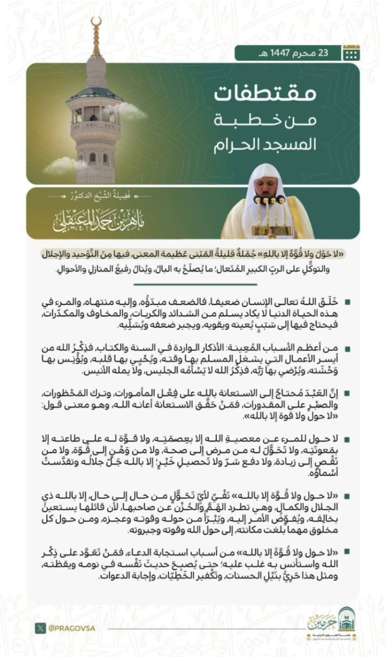 خطبة مؤثرة من المسجد الحرام