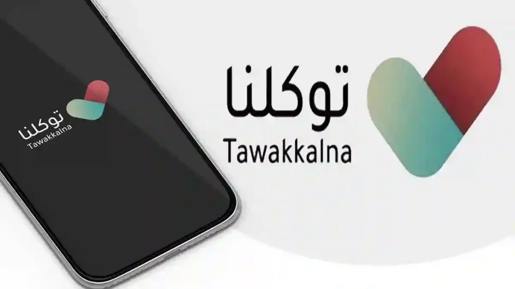 خطوات سهلة لتعديل المهنة عبر تطبيق توكلنا في السعودية لنقل الخبرات والعمل بالخارج
