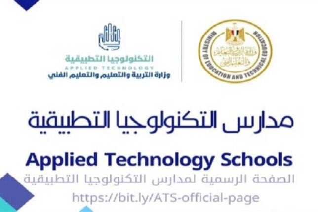 خطوات جديدة للتقديم لمدارس التكنولوجيا التطبيقية 2025 عبر الرابط