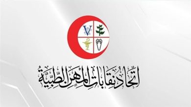 دعوة عاجلة من اتحاد نقابات المهن الطبية لعقد جمعية عمومية أول أغسطس