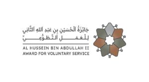 دعوة للمبادرين والمتطوعين في الأردن للترشح لجائزة الحسين بن عبد الله الثاني للعمل التطوعي