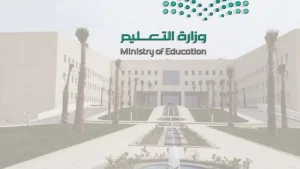 تمديد سن التقاعد للمعلمين في السعودية تفاصيل جديدة من وزارة التعليم وأثرها على المهنة