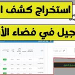 كشف نقاط شهادة البكالوريا الجزائر 2025