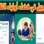 فضاء أولياء التلاميذ