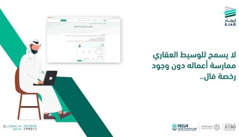 رخصة "فال" تعزز الوساطة العقارية