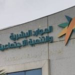 زيادة نسبة الامتثال لقرارات التوطين لتصل إلى 94% في الفترة الحالية.