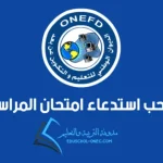 نتائج المراسلة 2025