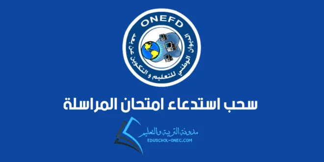 نتائج المراسلة 2025
