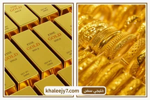 180 جنيه تراجع… سعر الذهب اليوم الجمعة 25 يوليو 2025 تتراجع عالميًا ومحليًا بعد ارتفاع الدولار وتفاؤل بالأسواق