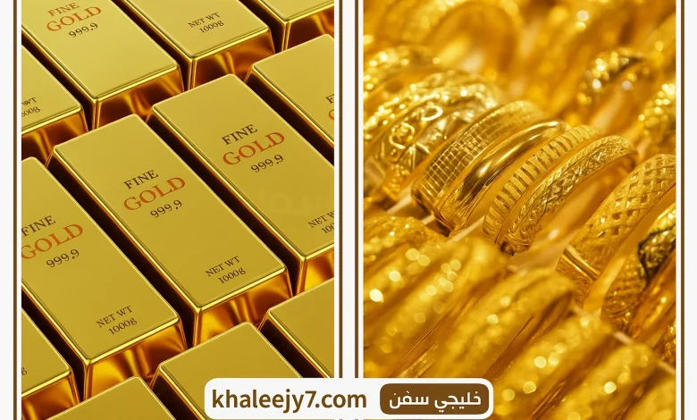 سعر الذهب اليوم الجمعة