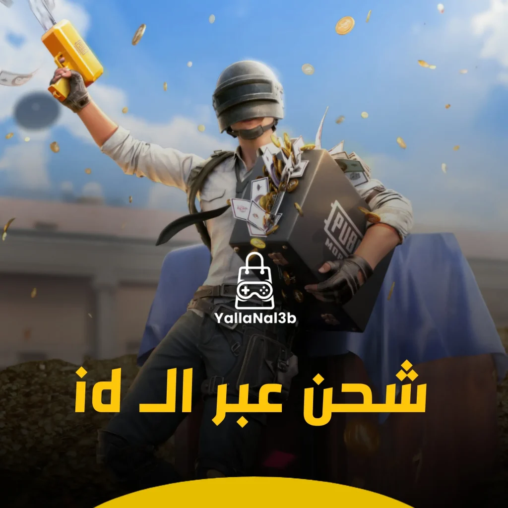 أفضل طرق شحن شدات ببجي موبايل 2025 UC عبر موقع Midasbuy الرسمي لألعاب مميزة في مصر