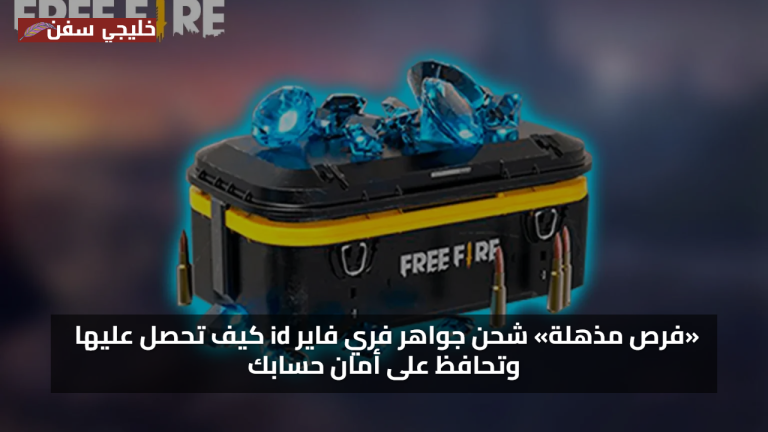 فري فاير