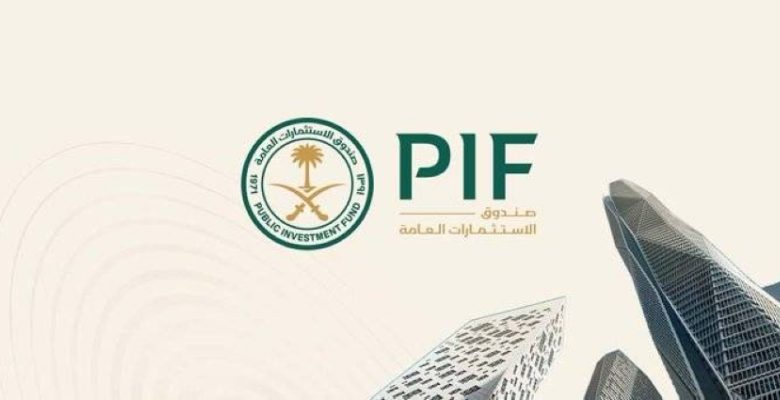 صندوق الاستثمارات العامة يحتل المرتبة الأولى بين الصناديق السيادية على مستوى العالم.